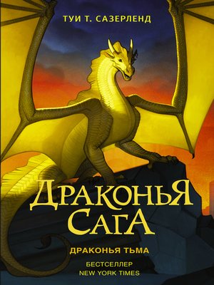 cover image of Драконья тьма